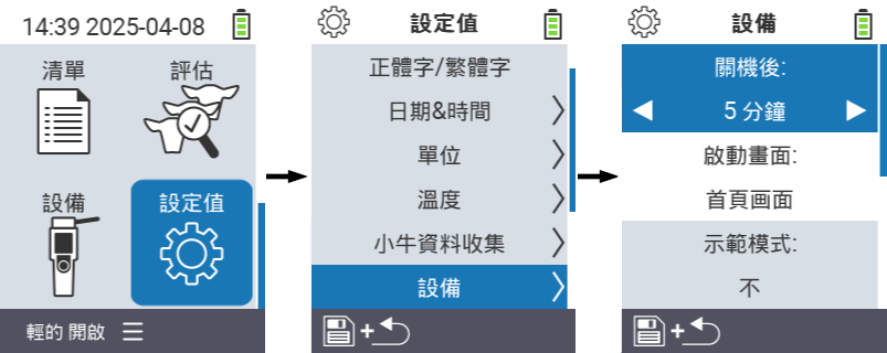 VitalControl: menu settings Shutdown device after