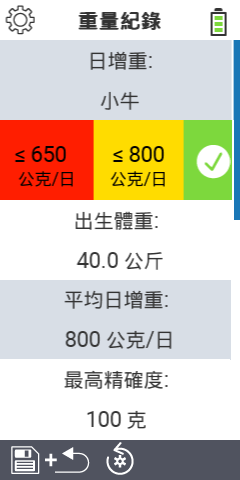 重量記錄設置子菜單項