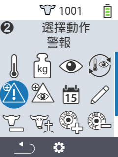 警報