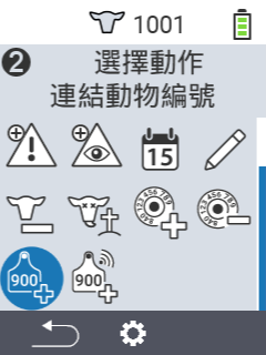 連接動物 ID