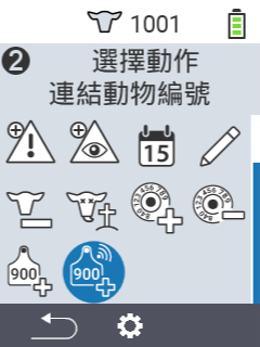 連接動物 ID
