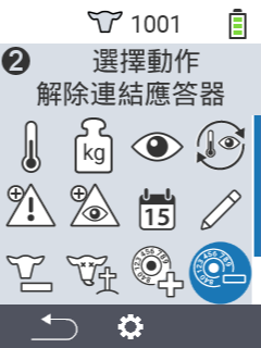 取消連接轉發器