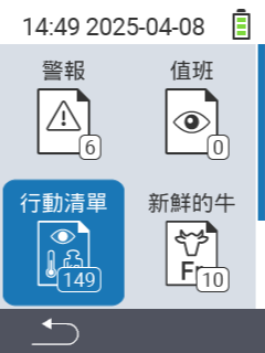 行動清單